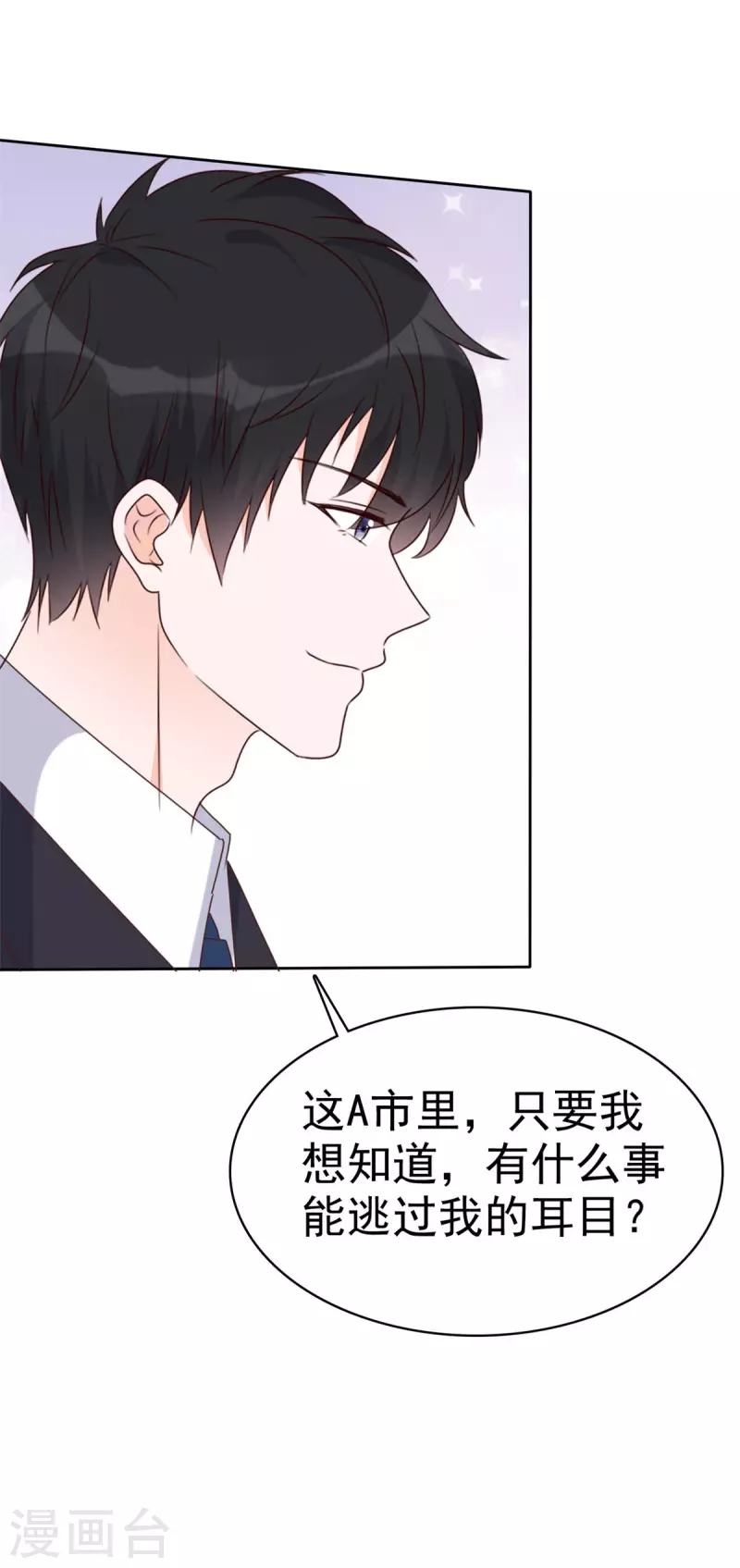 第36话 我是不是打扰你们了-第37话