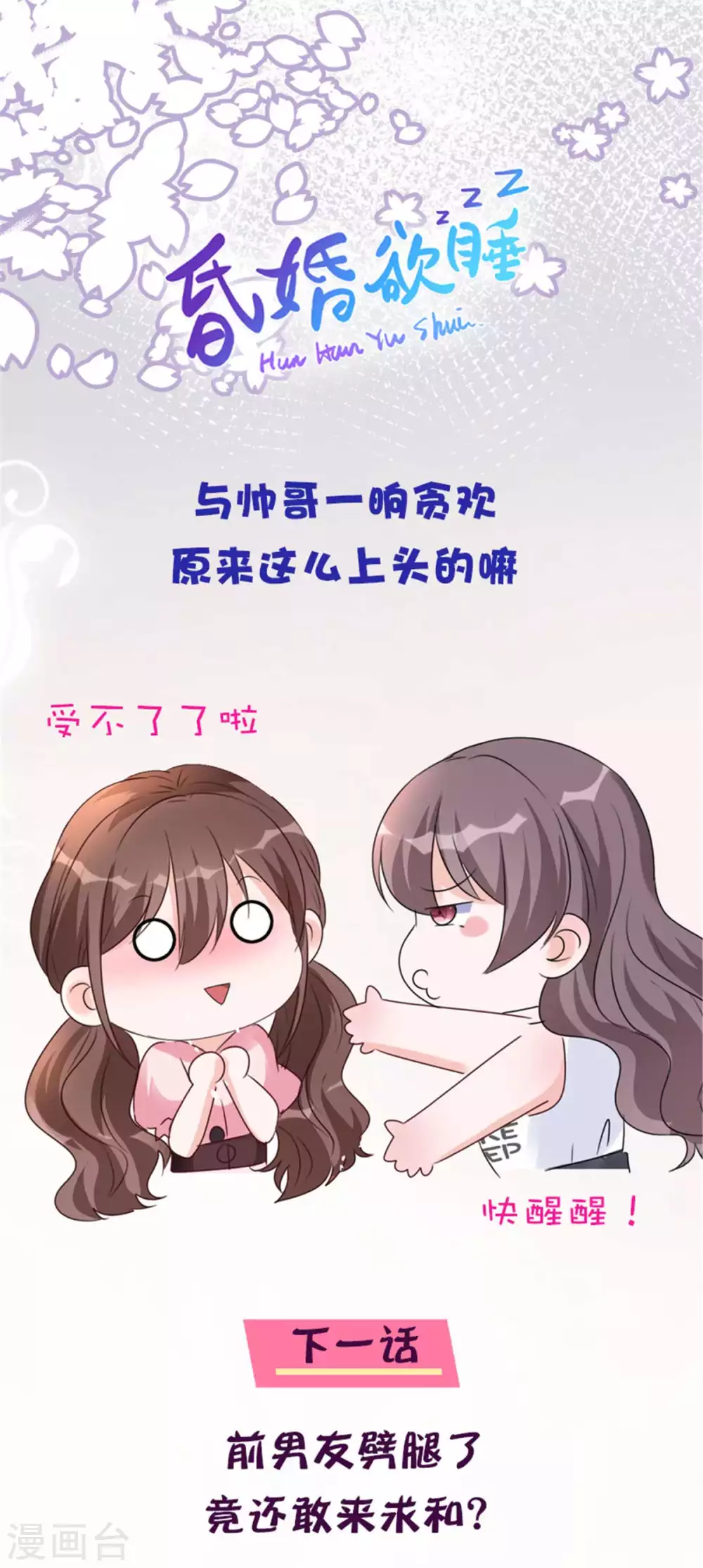 第4话 一响贪欢-第5话