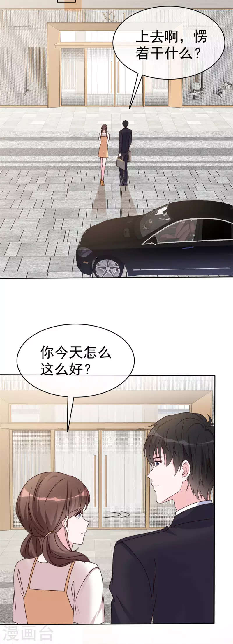 第40话 突然对我那么好-第41话