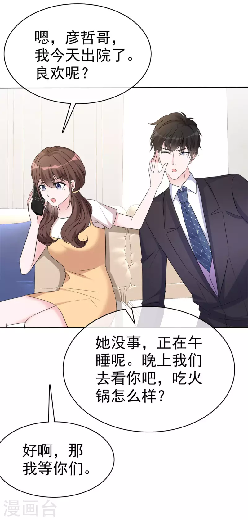 第40话 突然对我那么好-第41话