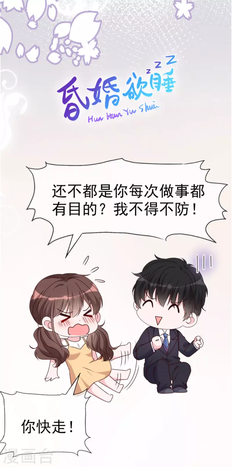 第40话 突然对我那么好-第41话