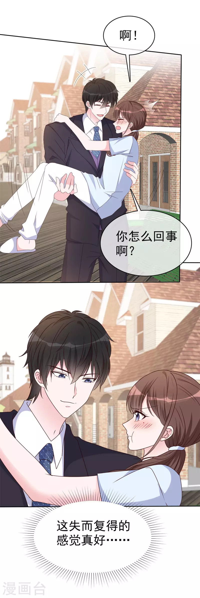 第40话 突然对我那么好-第41话