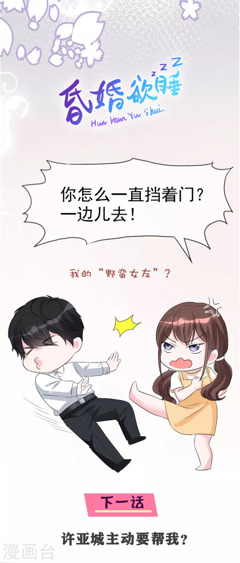 第41话 为了你我可以-第43话