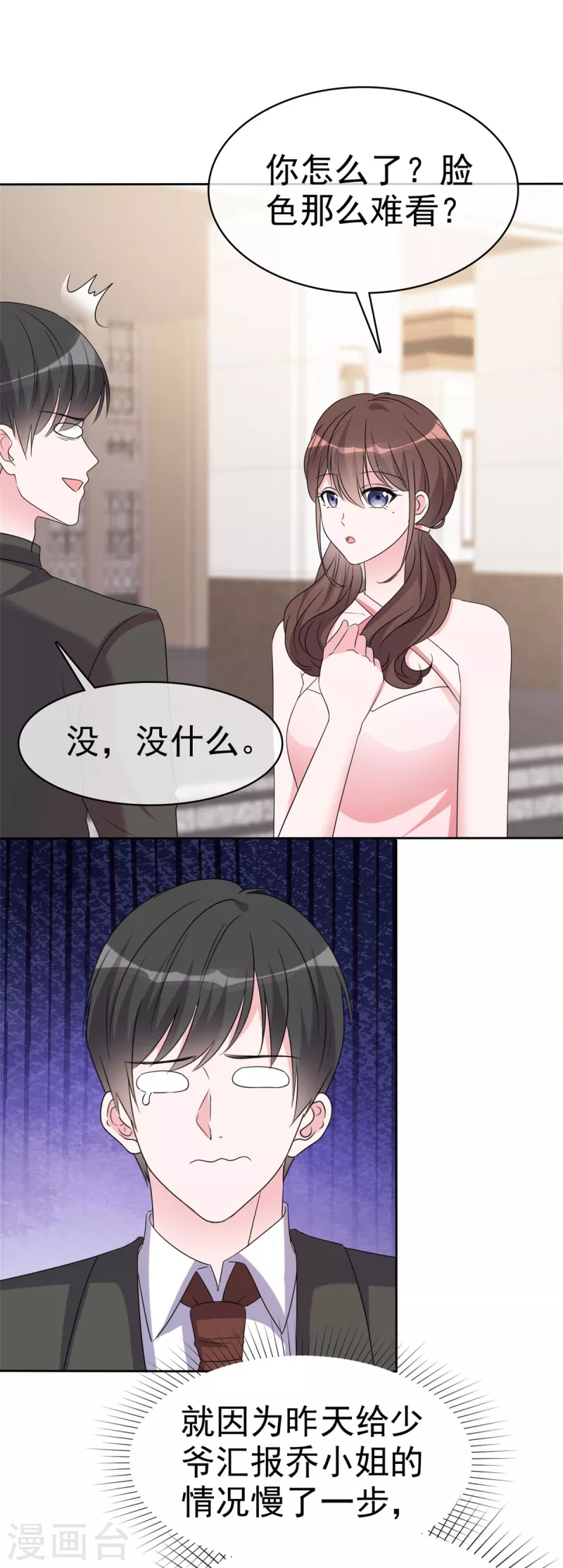第45话 我已经坠落-第47话