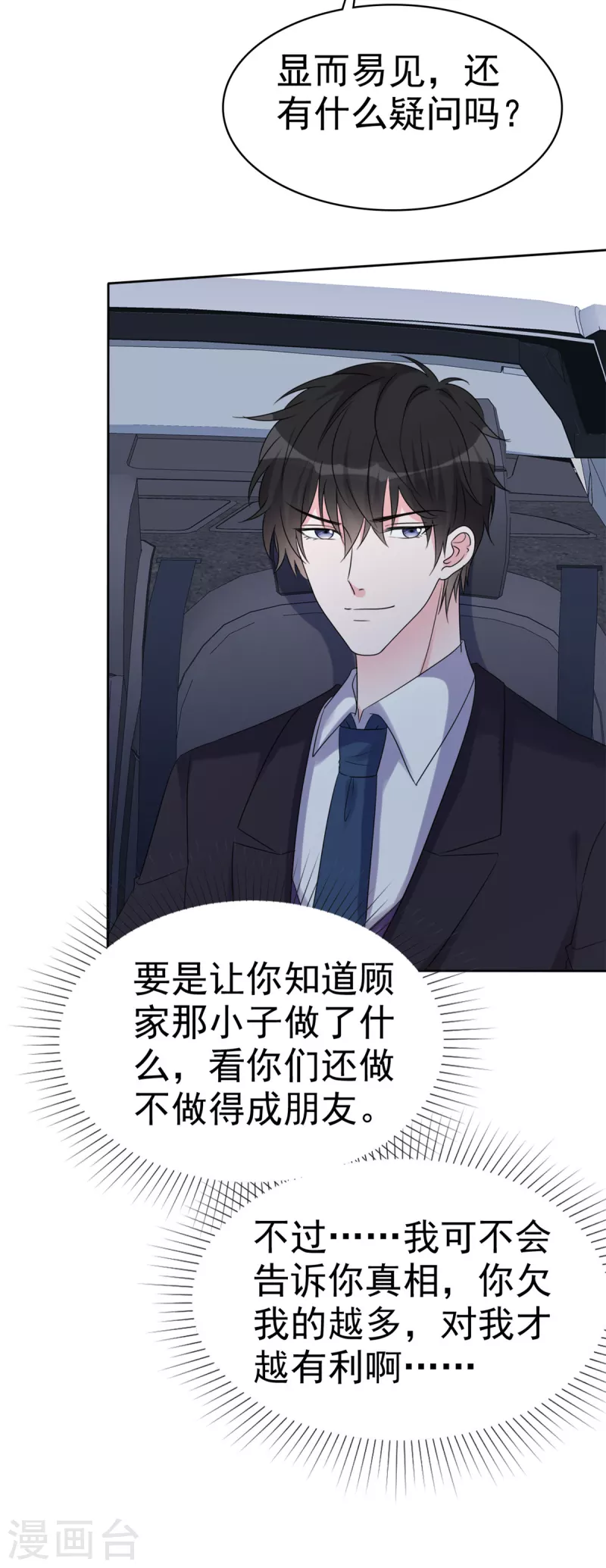 第45话 我已经坠落-第47话