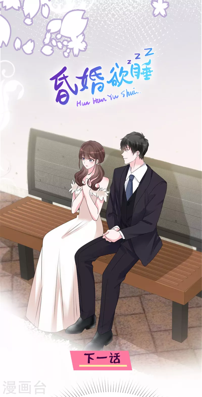 第47话 有我在，别怕！-第49话