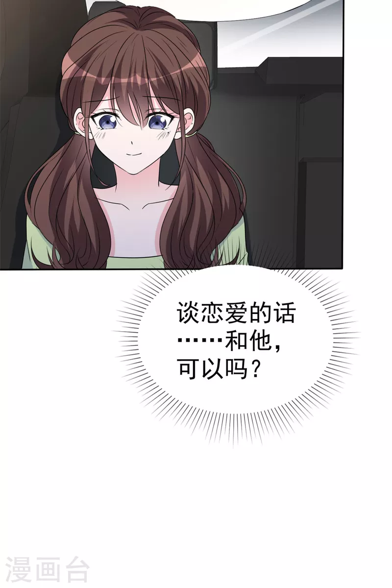 第51话 是他的话好像可以-第53话