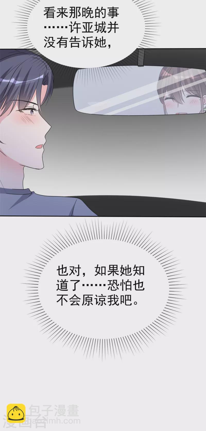 第51话 是他的话好像可以-第53话