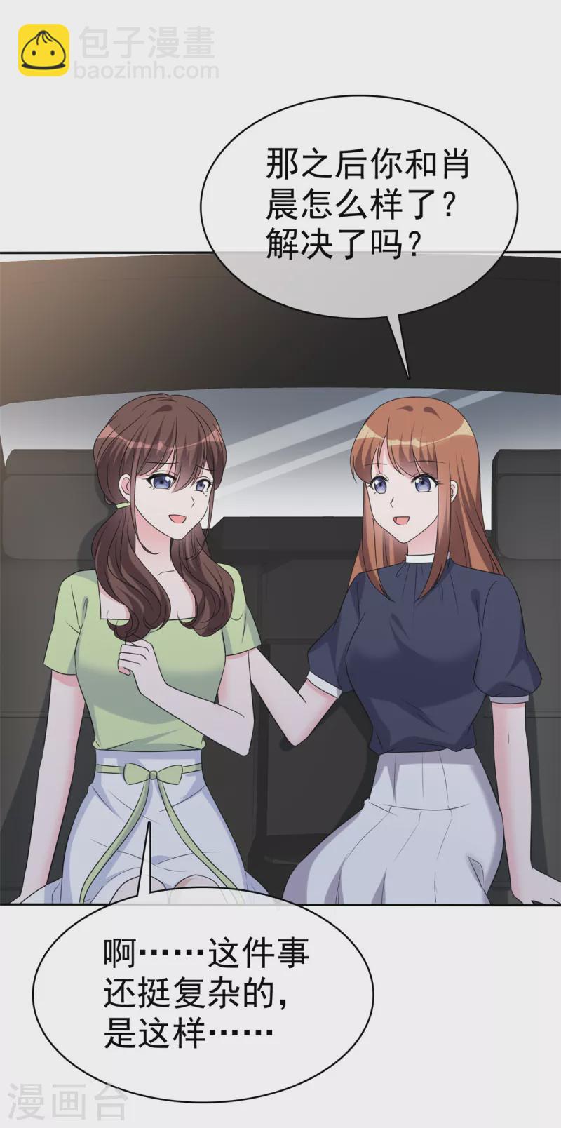 第51话 是他的话好像可以-第53话