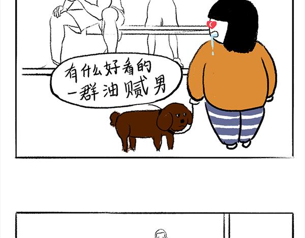 🍹虎妞儿的日常 狗子地位不保 第16页