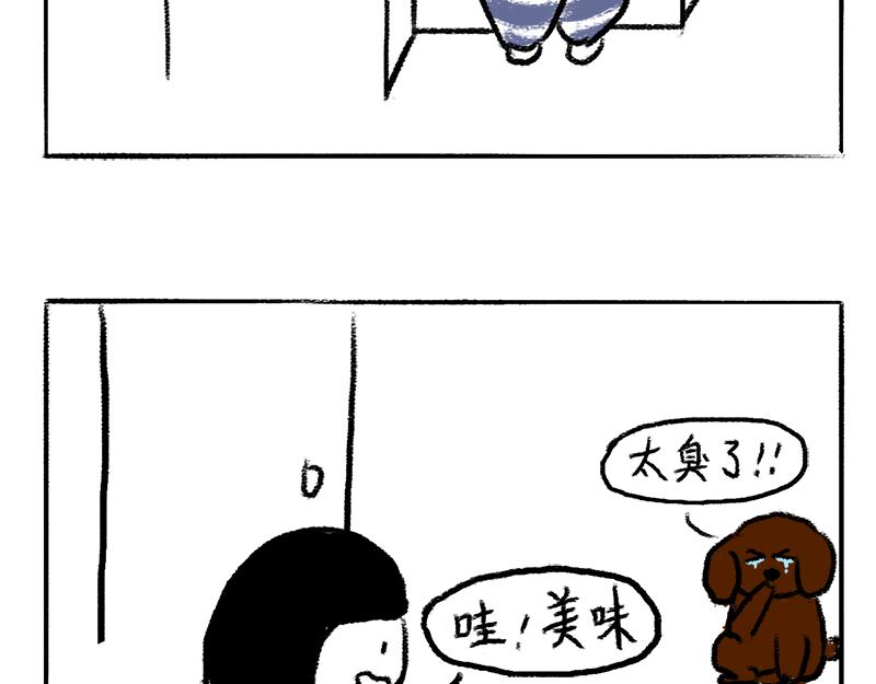🍹虎妞儿的日常 第3话 狗子以为我在吃屎 第10页