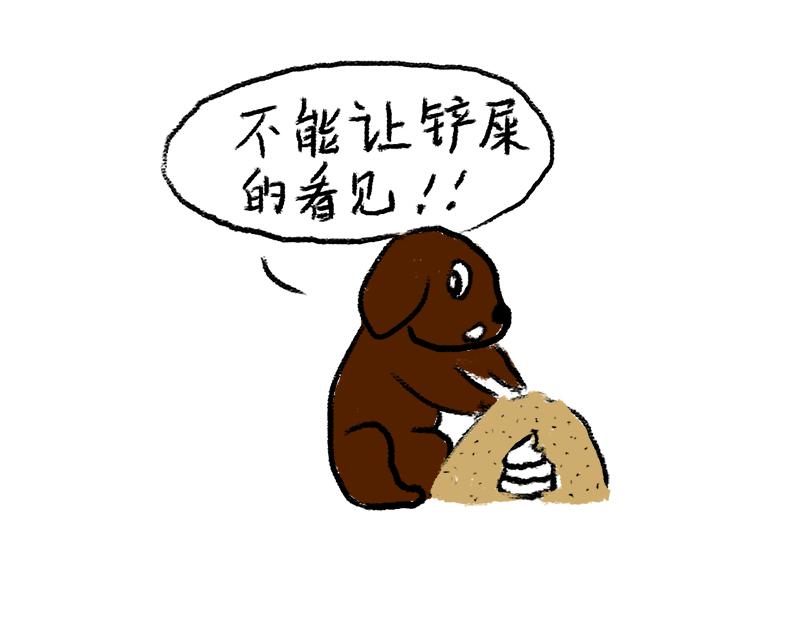 🍹虎妞儿的日常 第3话 狗子以为我在吃屎 第14页