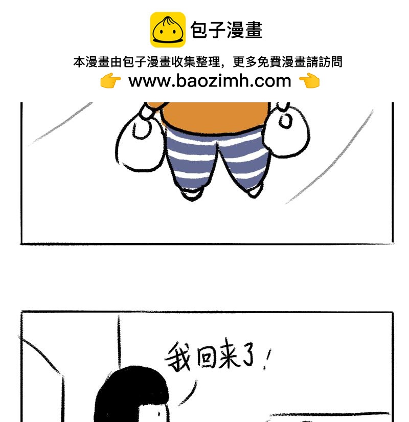 🍹虎妞儿的日常 第3话 狗子以为我在吃屎 第2页