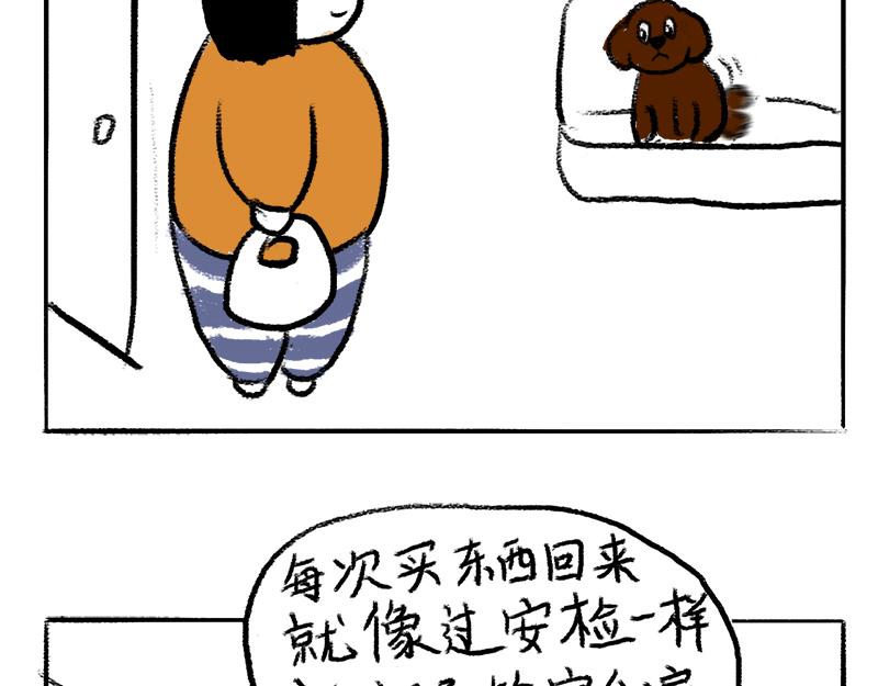🍹虎妞儿的日常 第3话 狗子以为我在吃屎 第3页