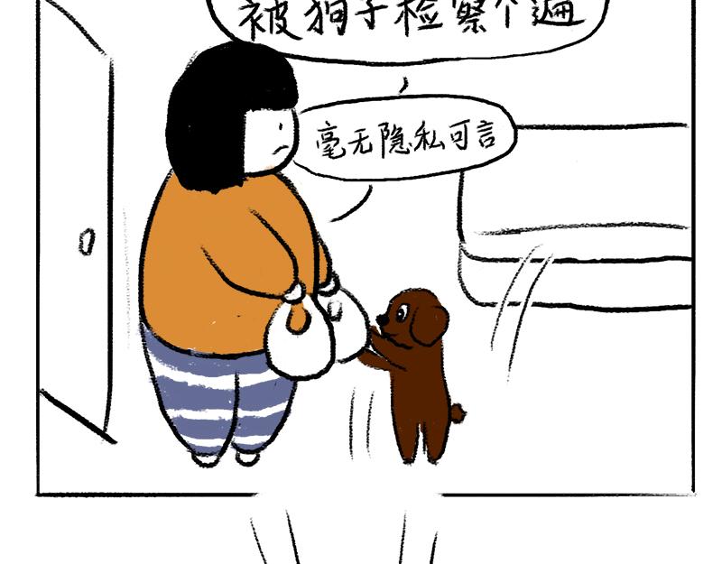 🍹虎妞儿的日常 第3话 狗子以为我在吃屎 第4页