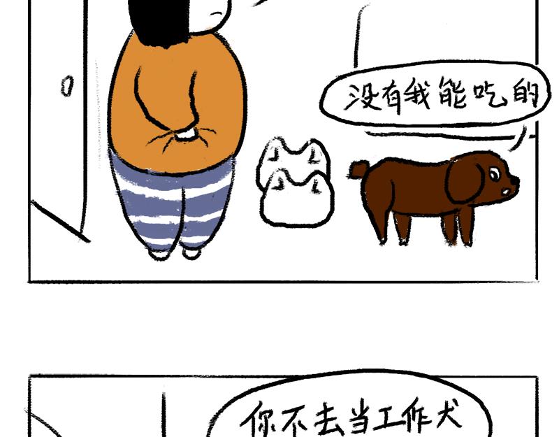 🍹虎妞儿的日常 第3话 狗子以为我在吃屎 第6页