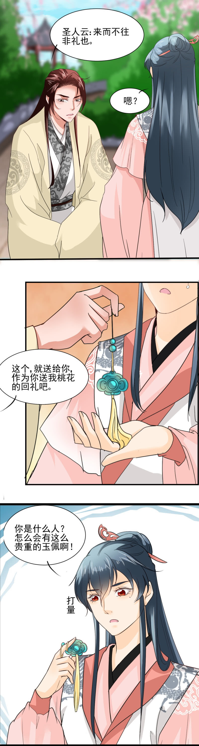 第三十七章-第37话