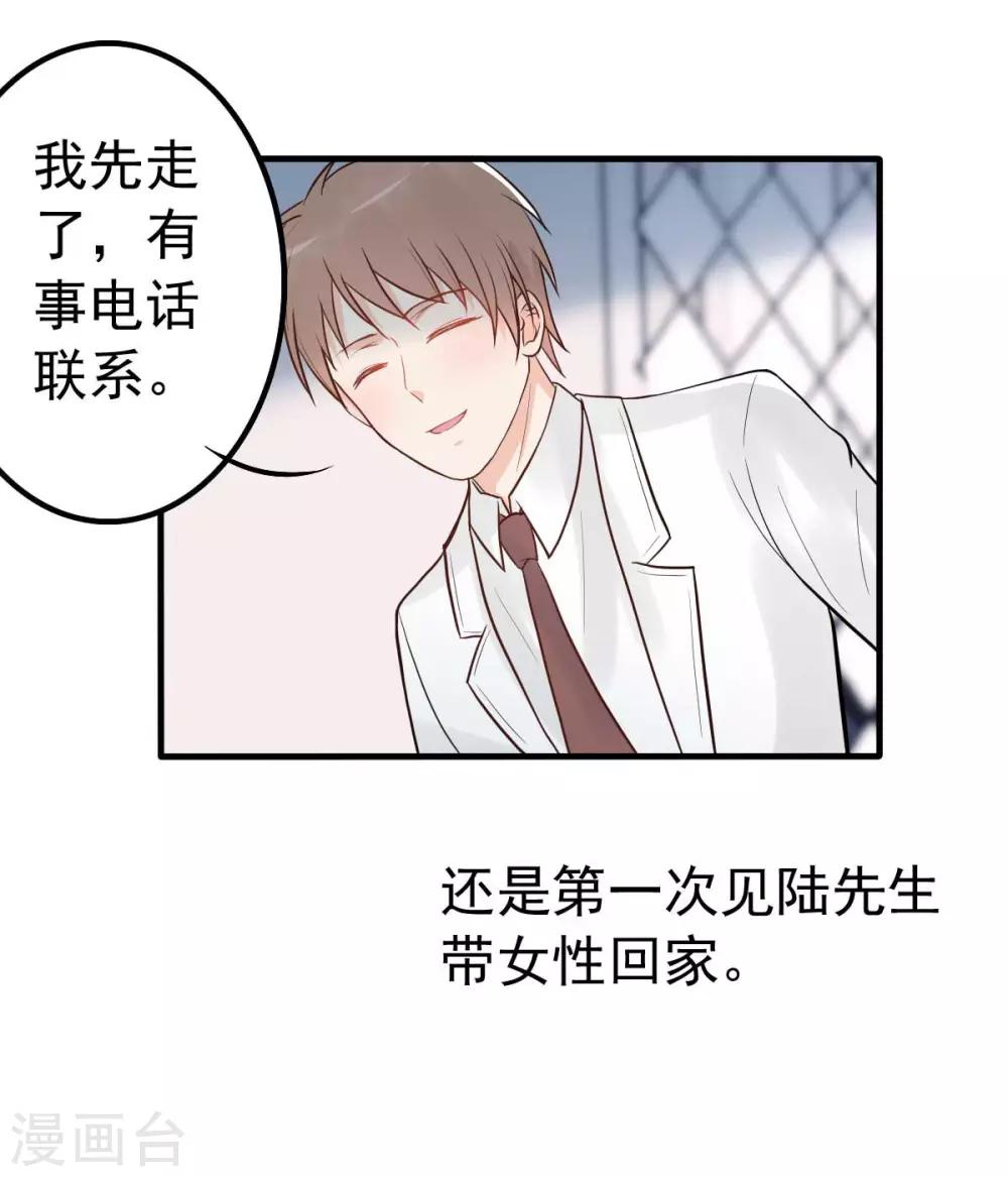 第14话 你怎么在我床上！-第15话