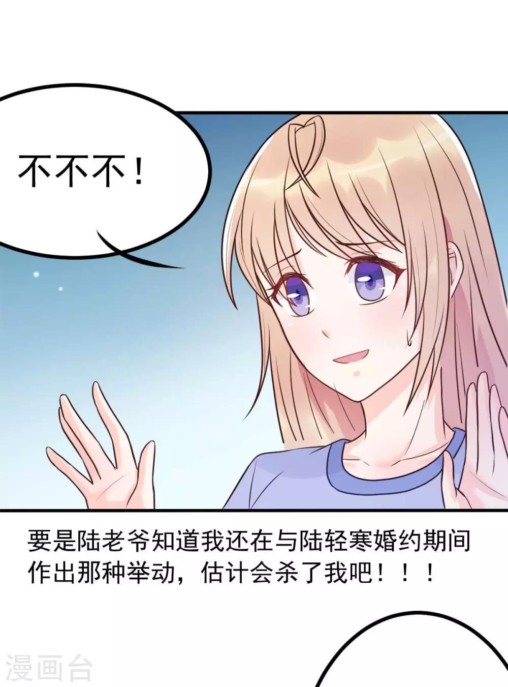 第18话 突然和总裁结婚了-第19话