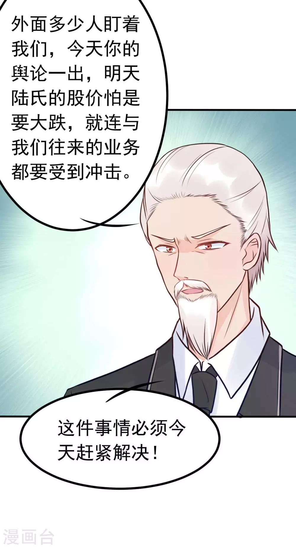 第18话 突然和总裁结婚了-第19话