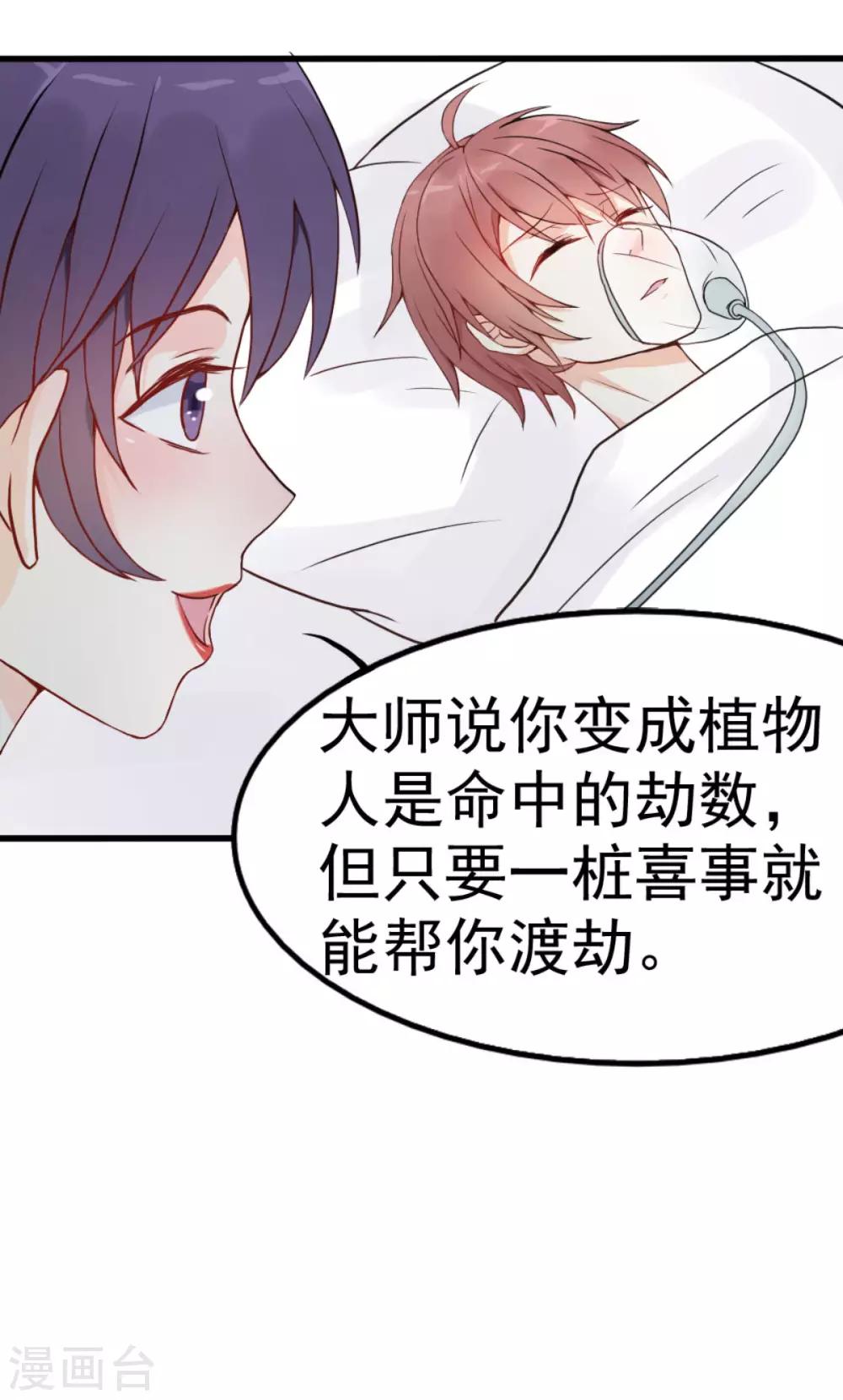 第2话 嫁给你侄子-第3话