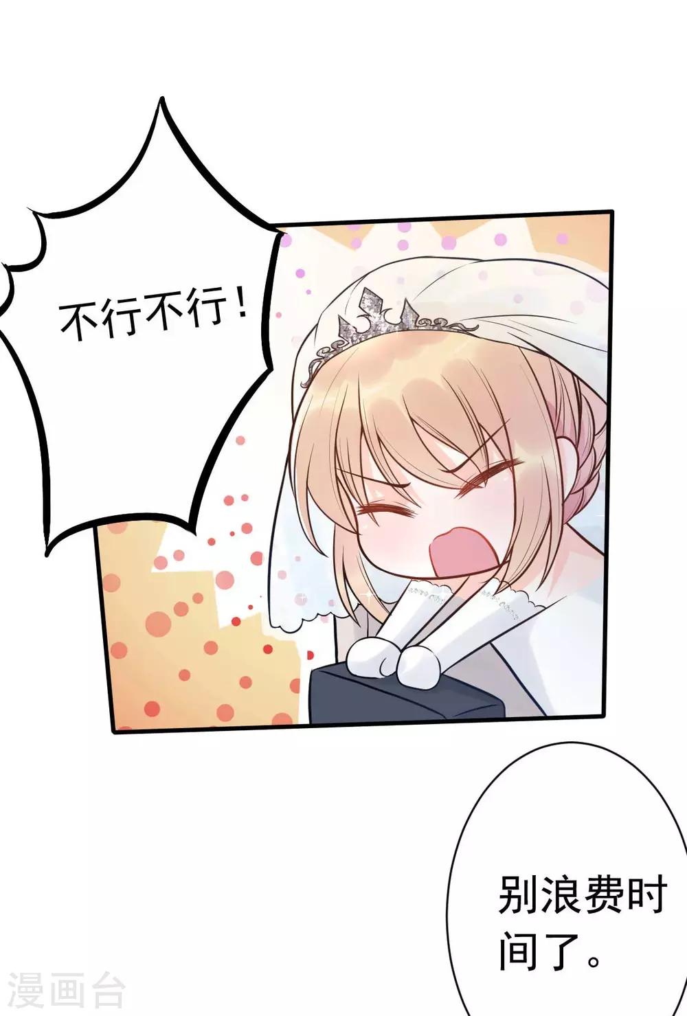 第19话 拍结婚照...和床照？！-第21话