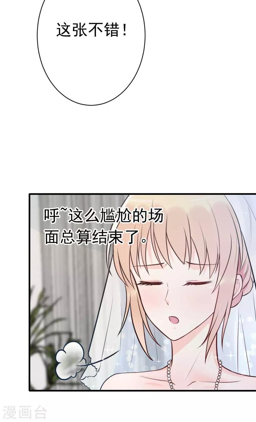 第19话 拍结婚照...和床照？！-第21话