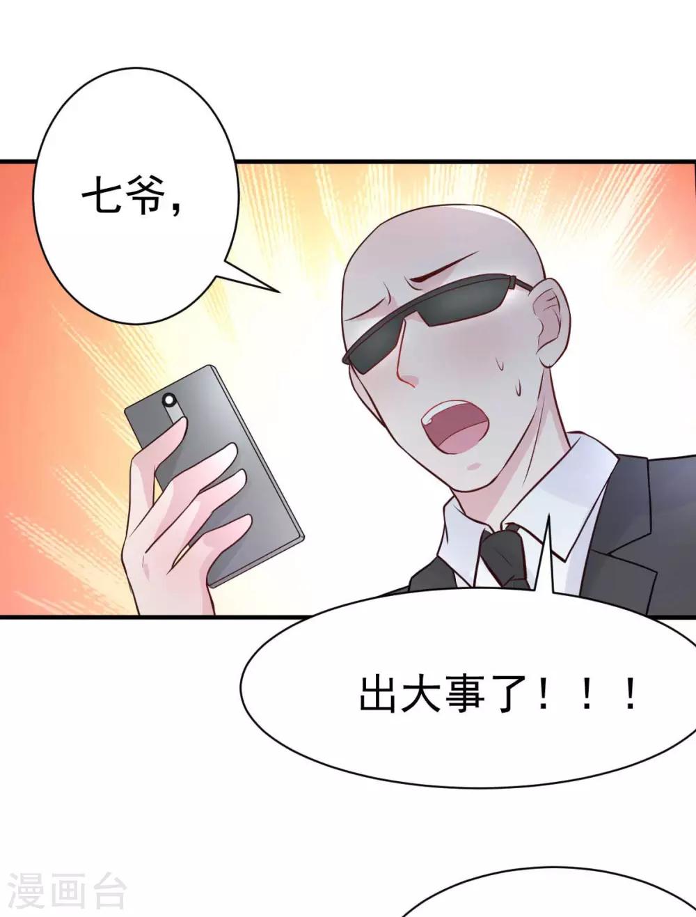 第25话 总裁该补补身体了-第27话