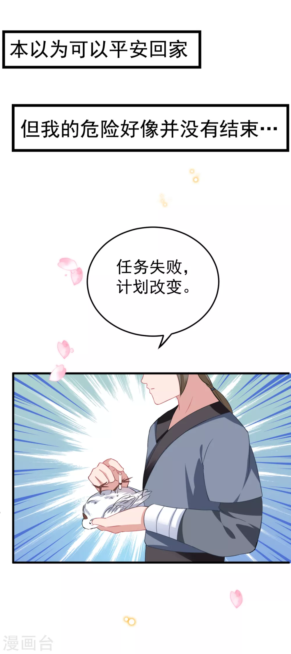 第30话 是我太傻动了心-第33话