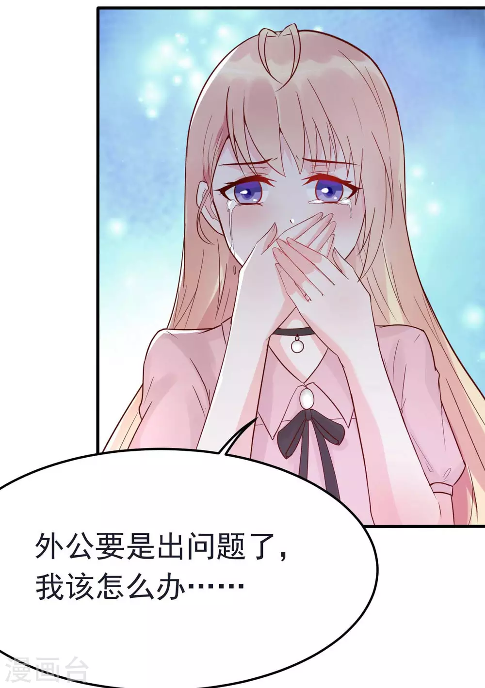 第30话 是我太傻动了心-第33话