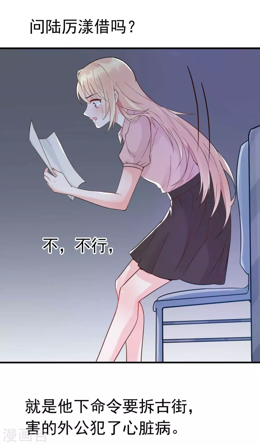 第30话 是我太傻动了心-第33话