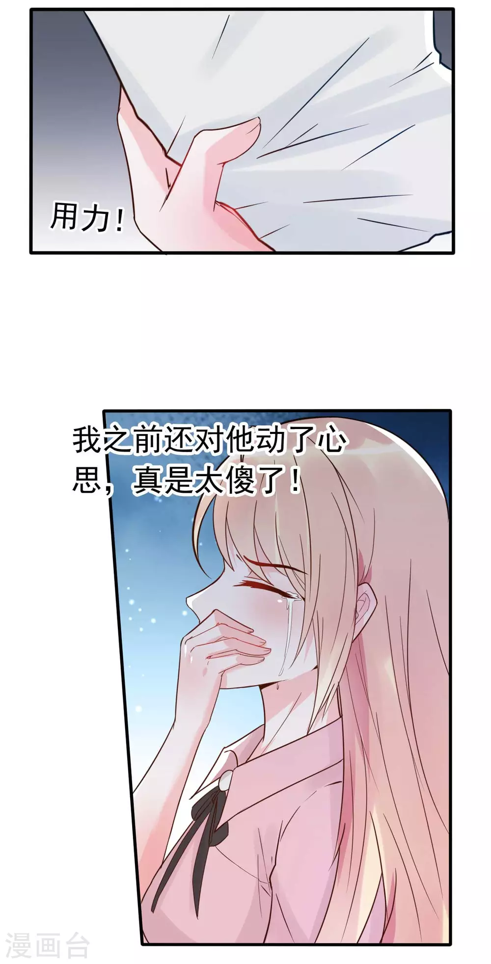 第30话 是我太傻动了心-第33话