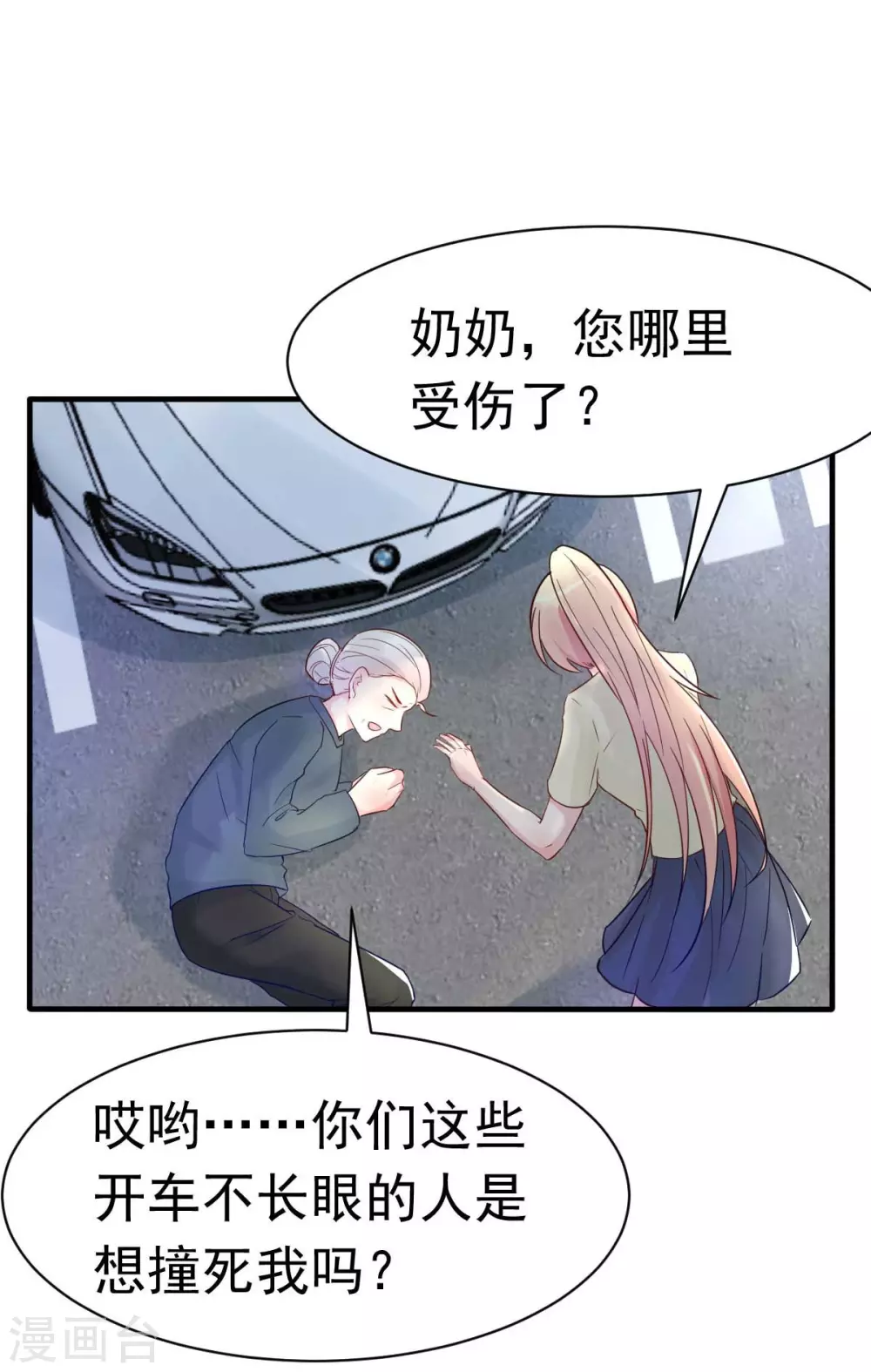 第32话 这年头还有碰瓷的-第35话