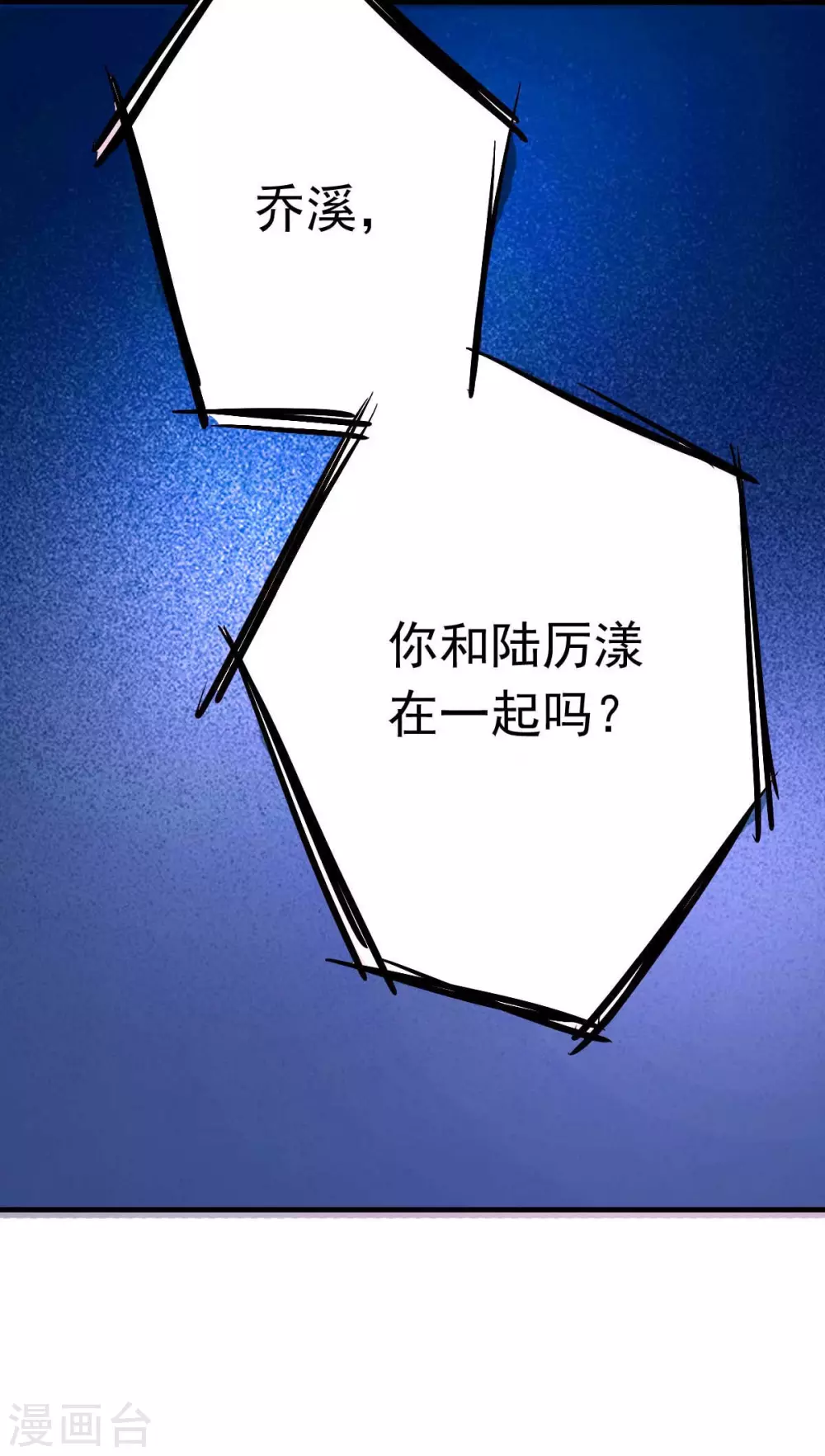第36话 乔溪你在勾引我？-第39话