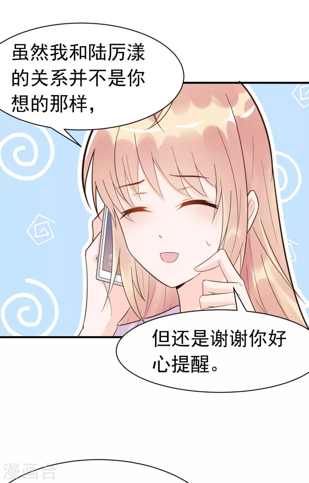 第36话 乔溪你在勾引我？-第39话