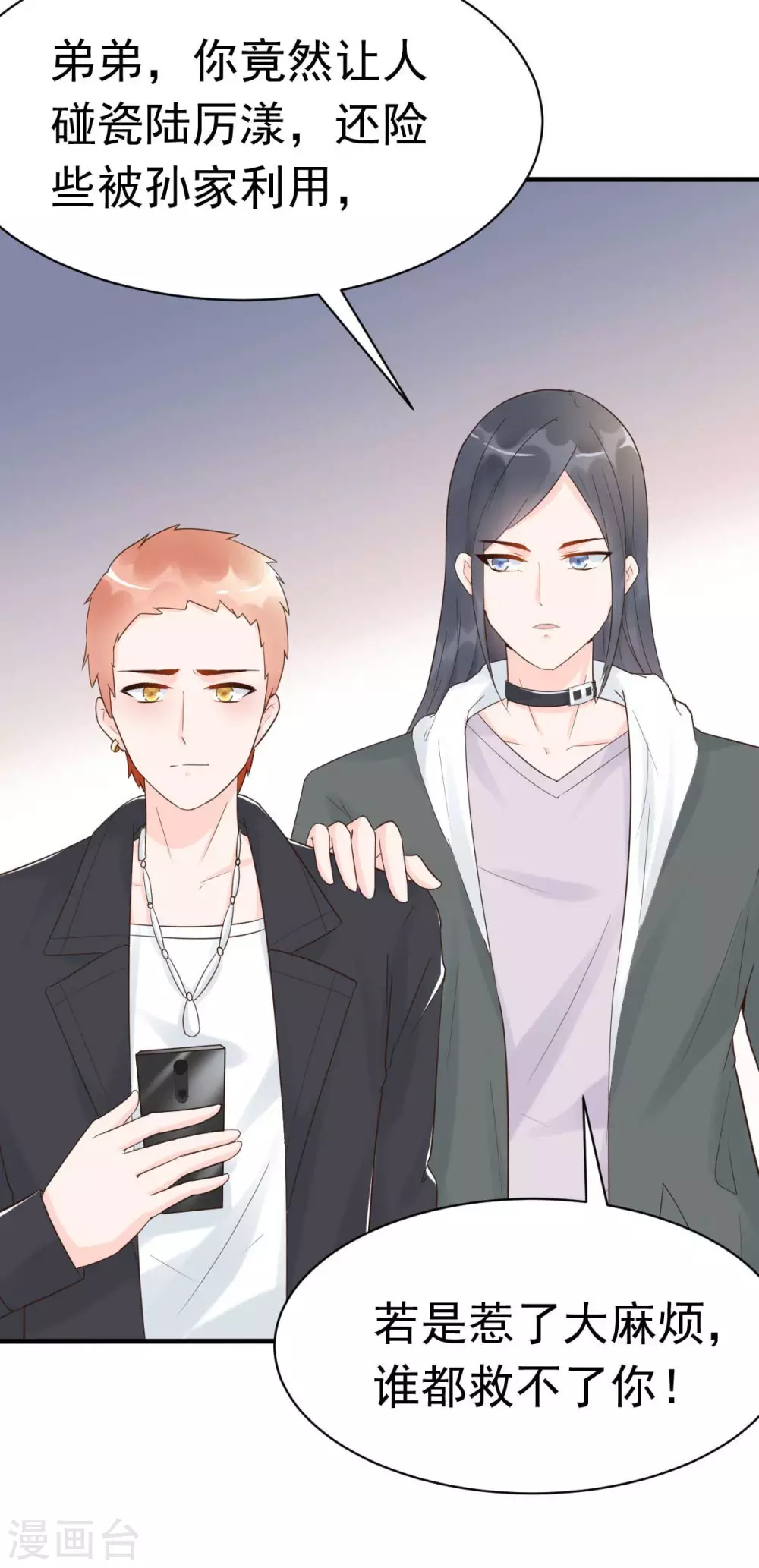 第36话 乔溪你在勾引我？-第39话