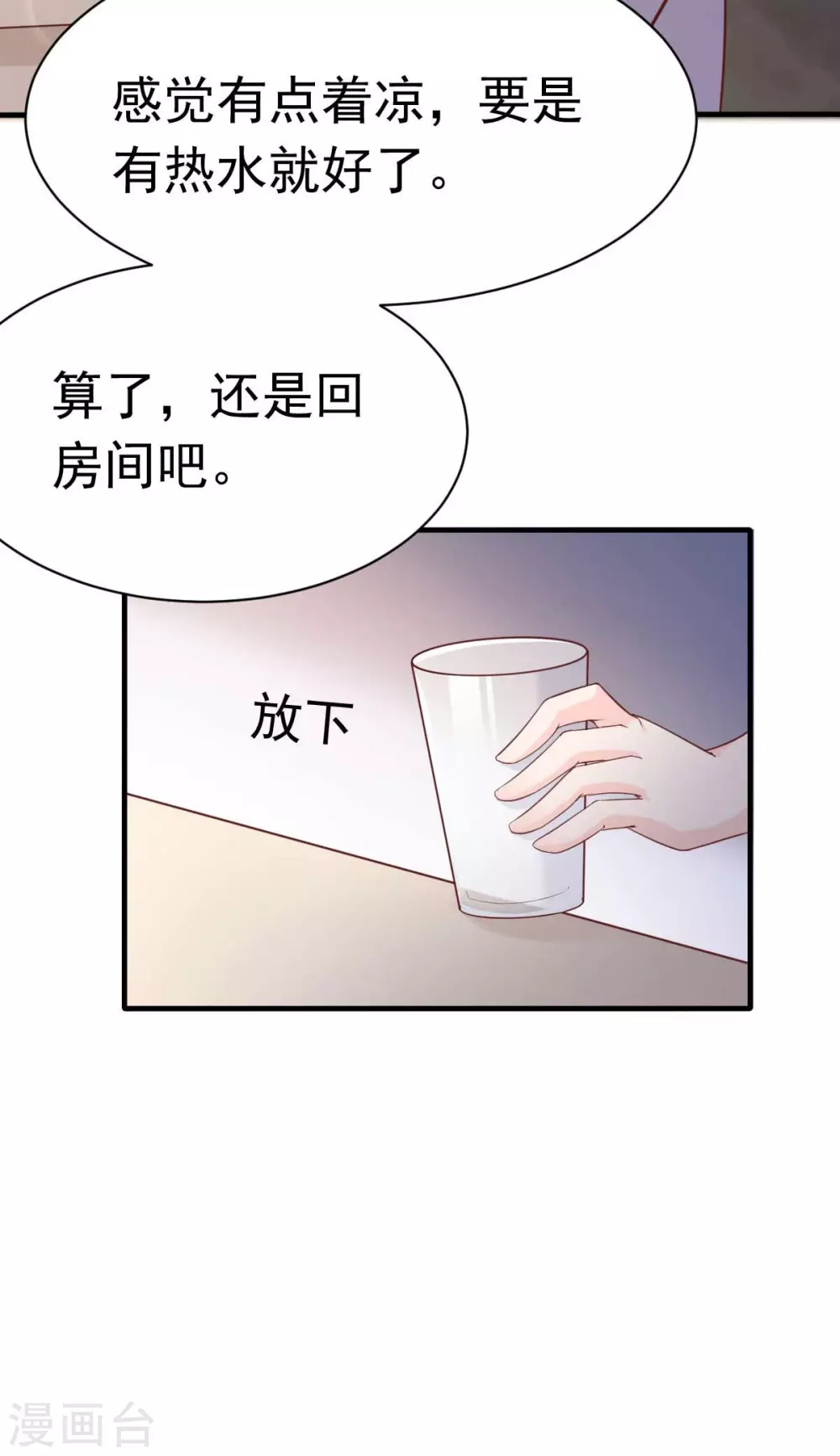 第36话 乔溪你在勾引我？-第39话