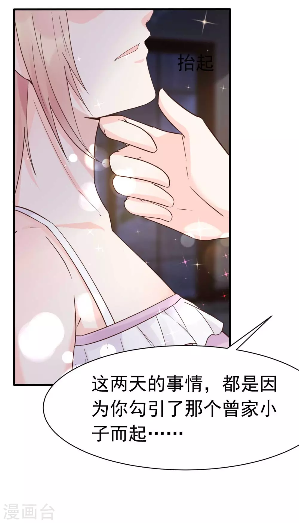第36话 乔溪你在勾引我？-第39话