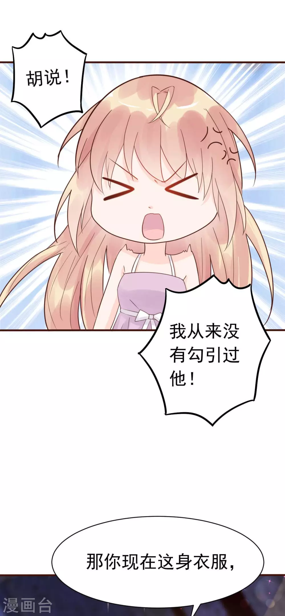第36话 乔溪你在勾引我？-第39话