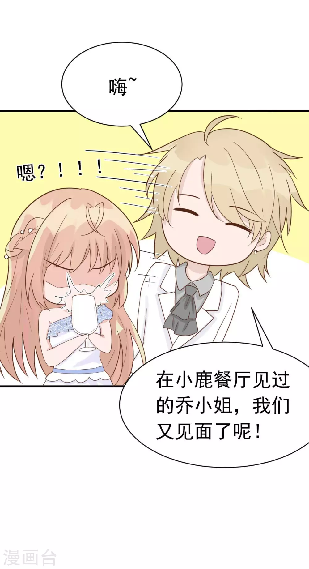 第38话 总裁头顶有点绿-第41话