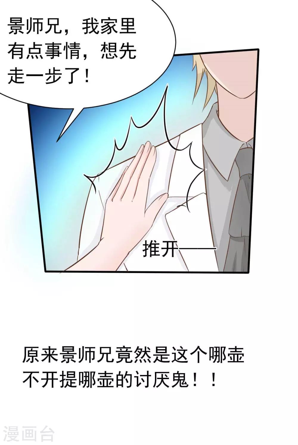 第38话 总裁头顶有点绿-第41话