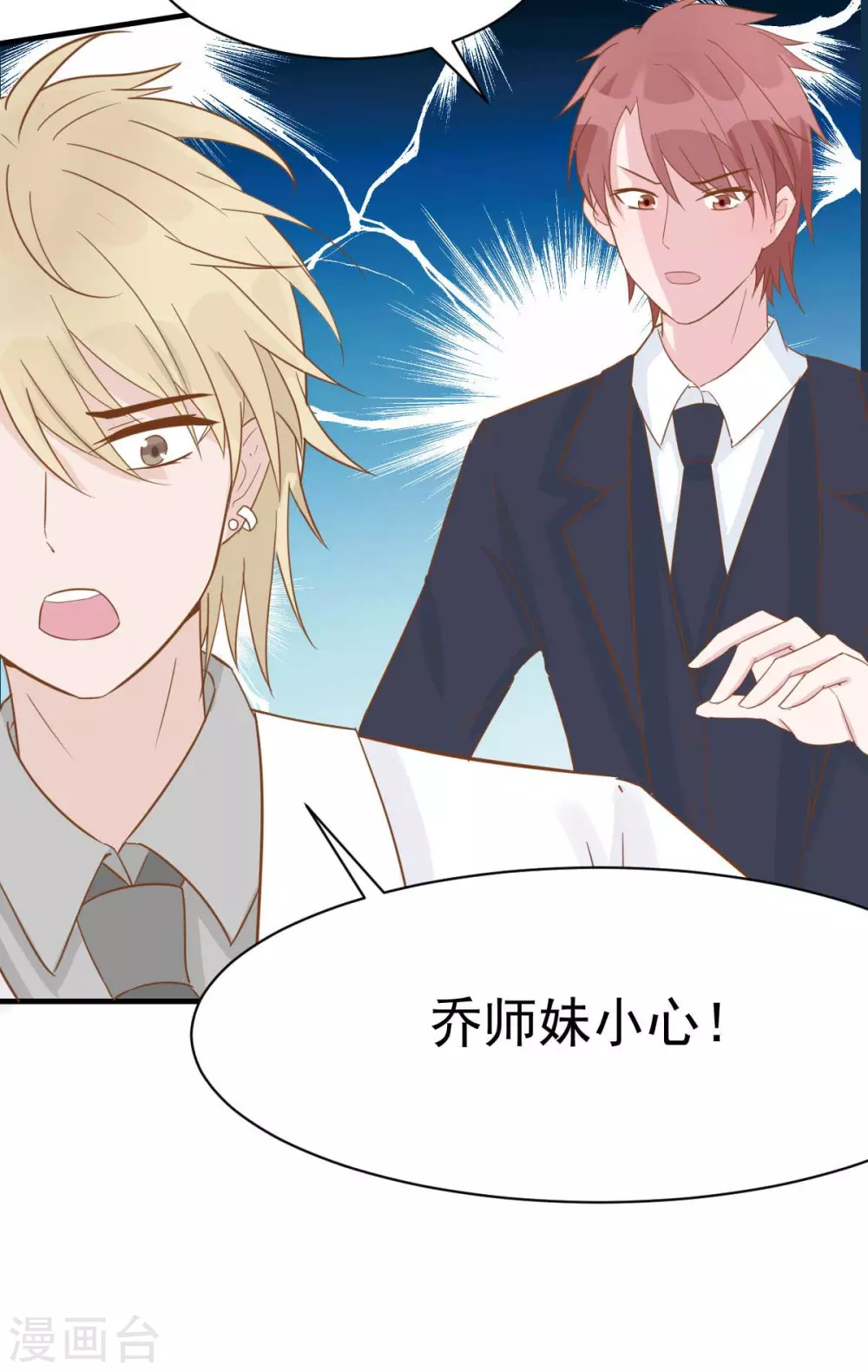 第38话 总裁头顶有点绿-第41话