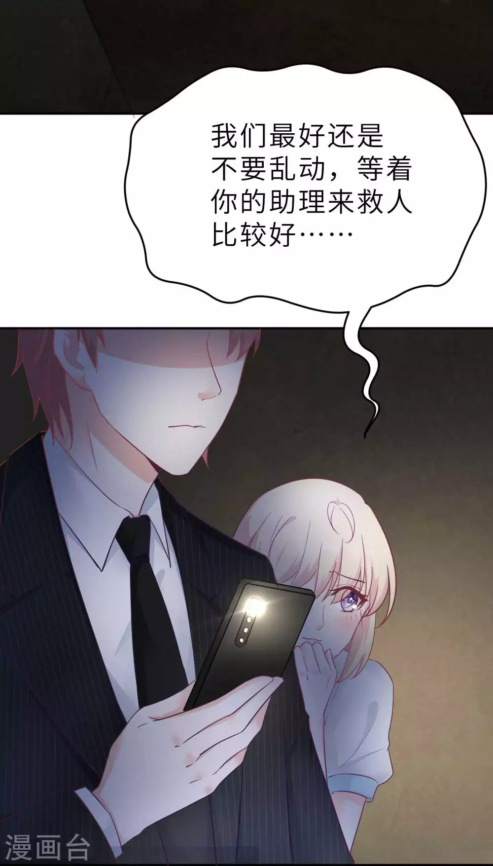 第44话 深夜的亲亲-第47话