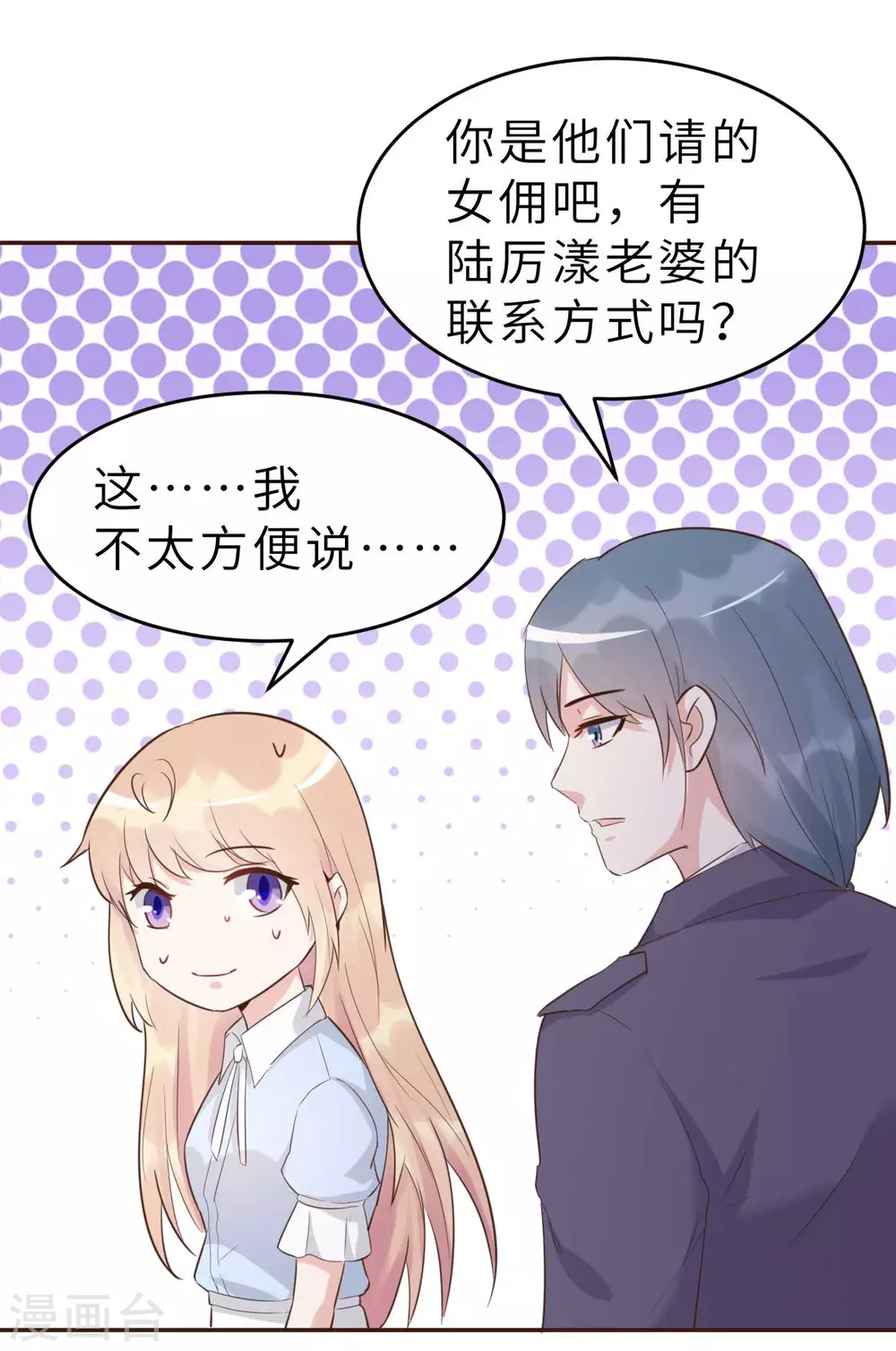 第46话 灰姑娘与恶毒前妻-第49话