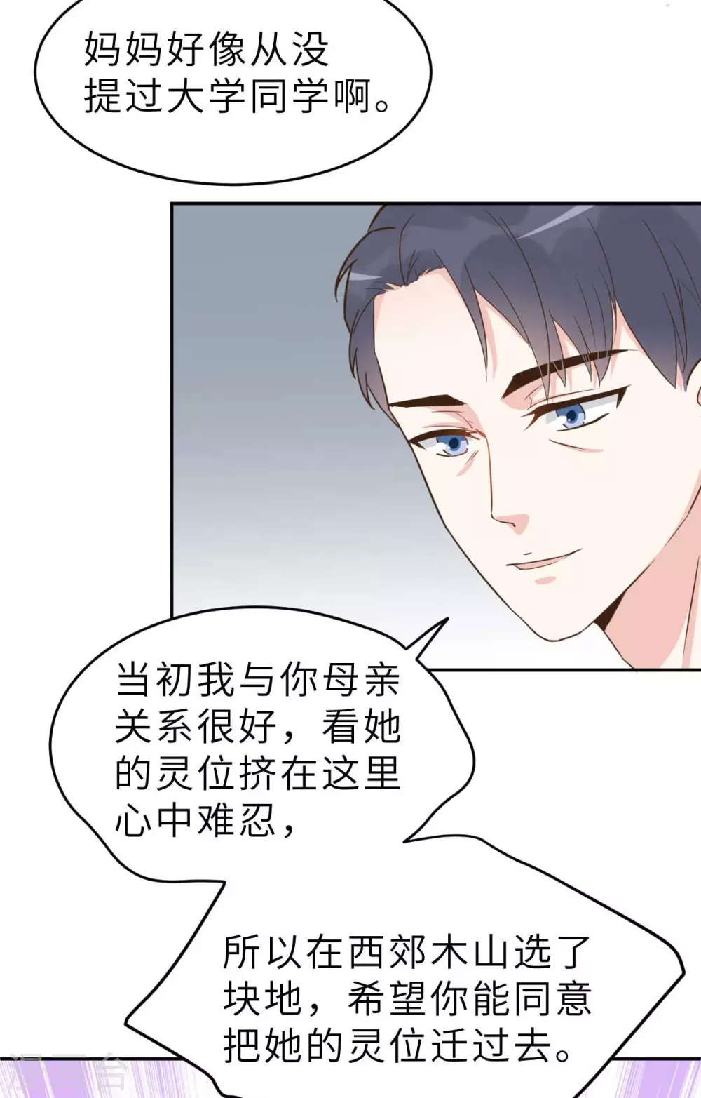 第48话 乔溪的身世-第51话