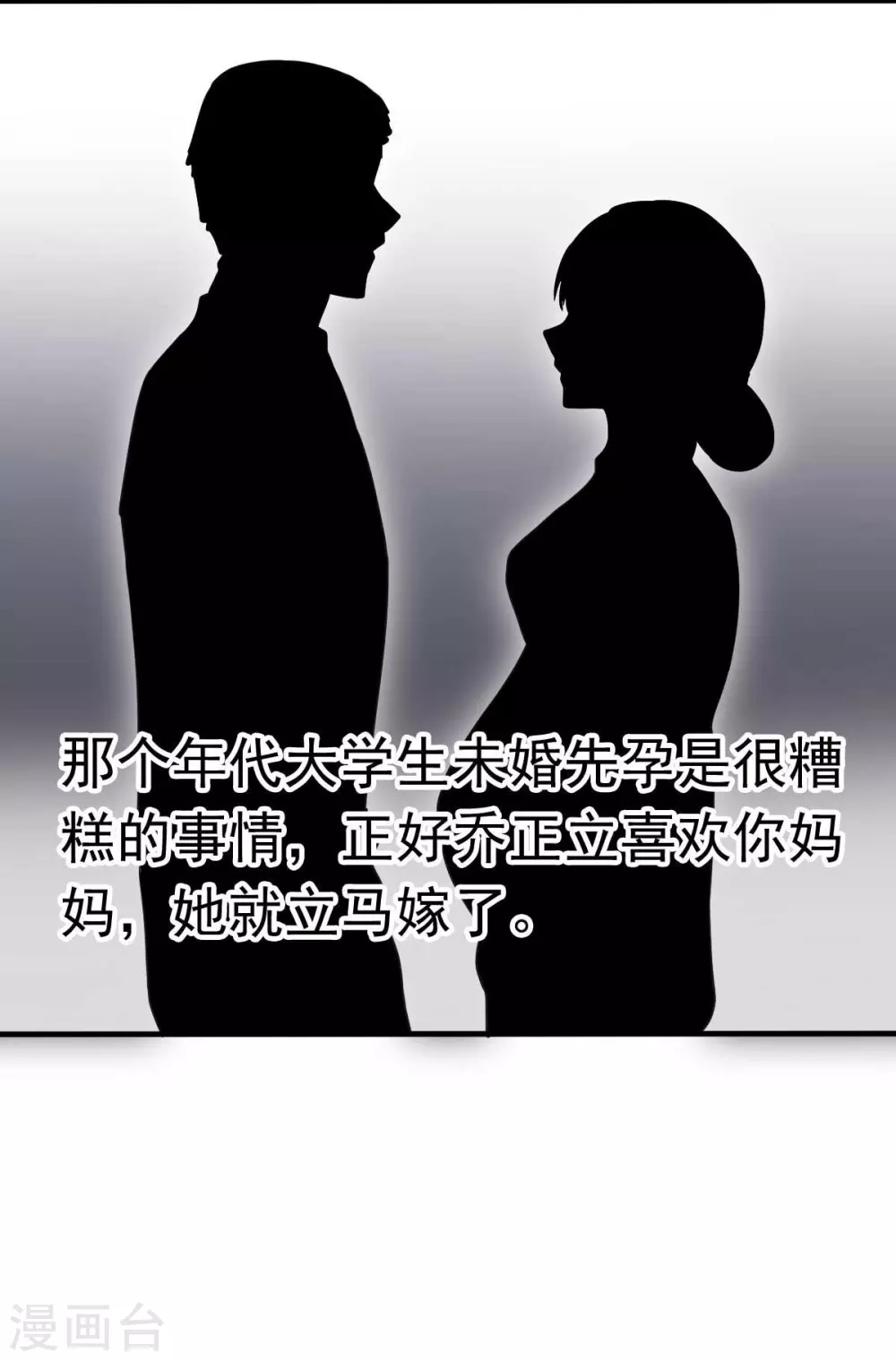 第48话 乔溪的身世-第51话