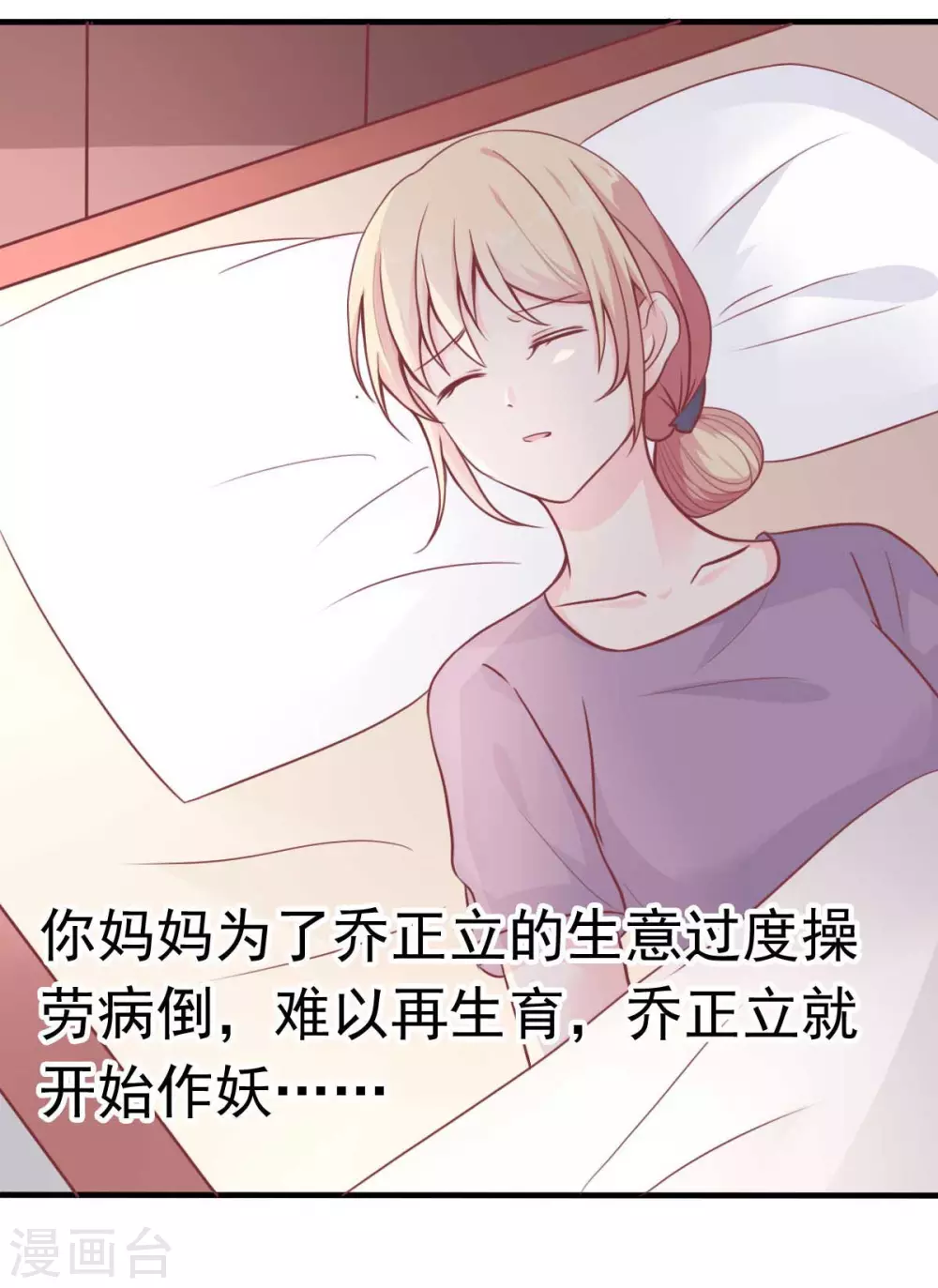 第48话 乔溪的身世-第51话