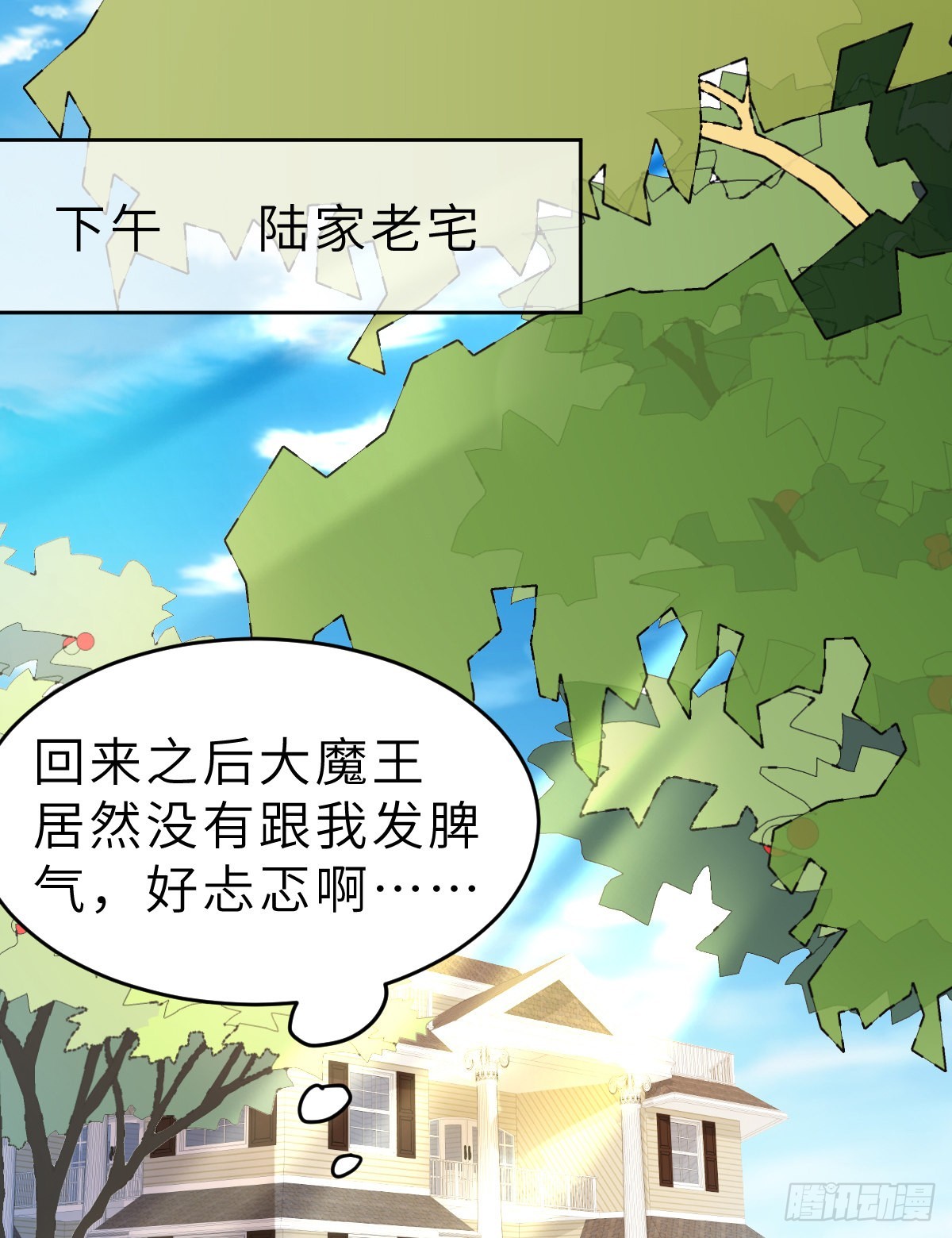 第62话 天才师兄的小心机-第65话