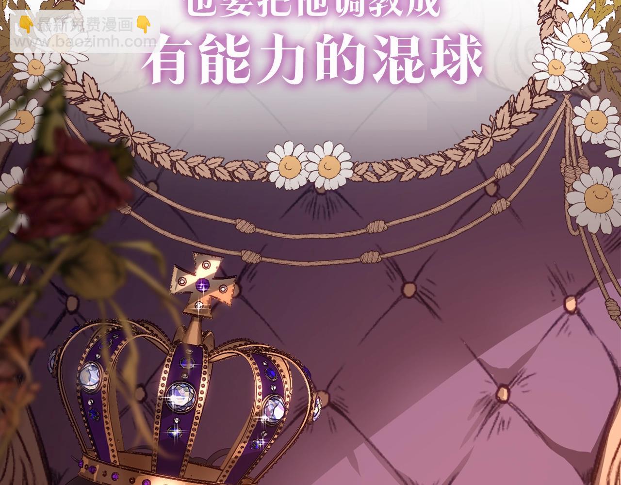 序章 重生A飒皇女x神颜天然呆小公爵-第1话