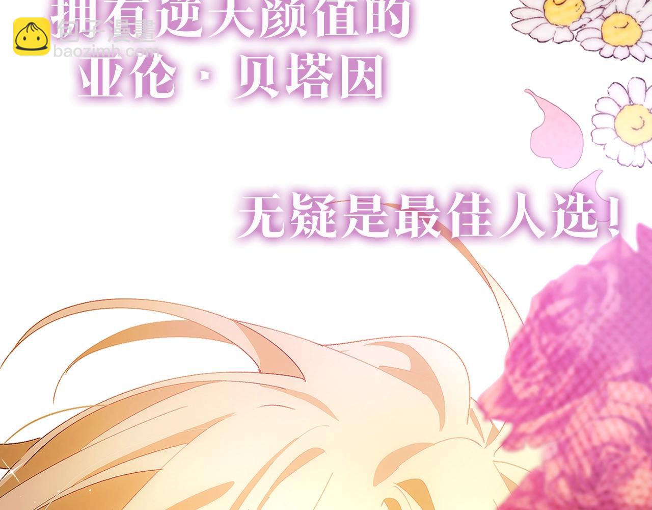 序章 重生A飒皇女x神颜天然呆小公爵-第1话
